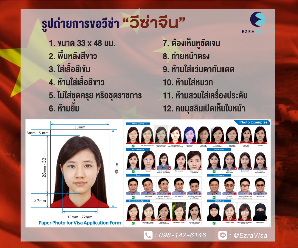 รับทำวีซ่าจีน