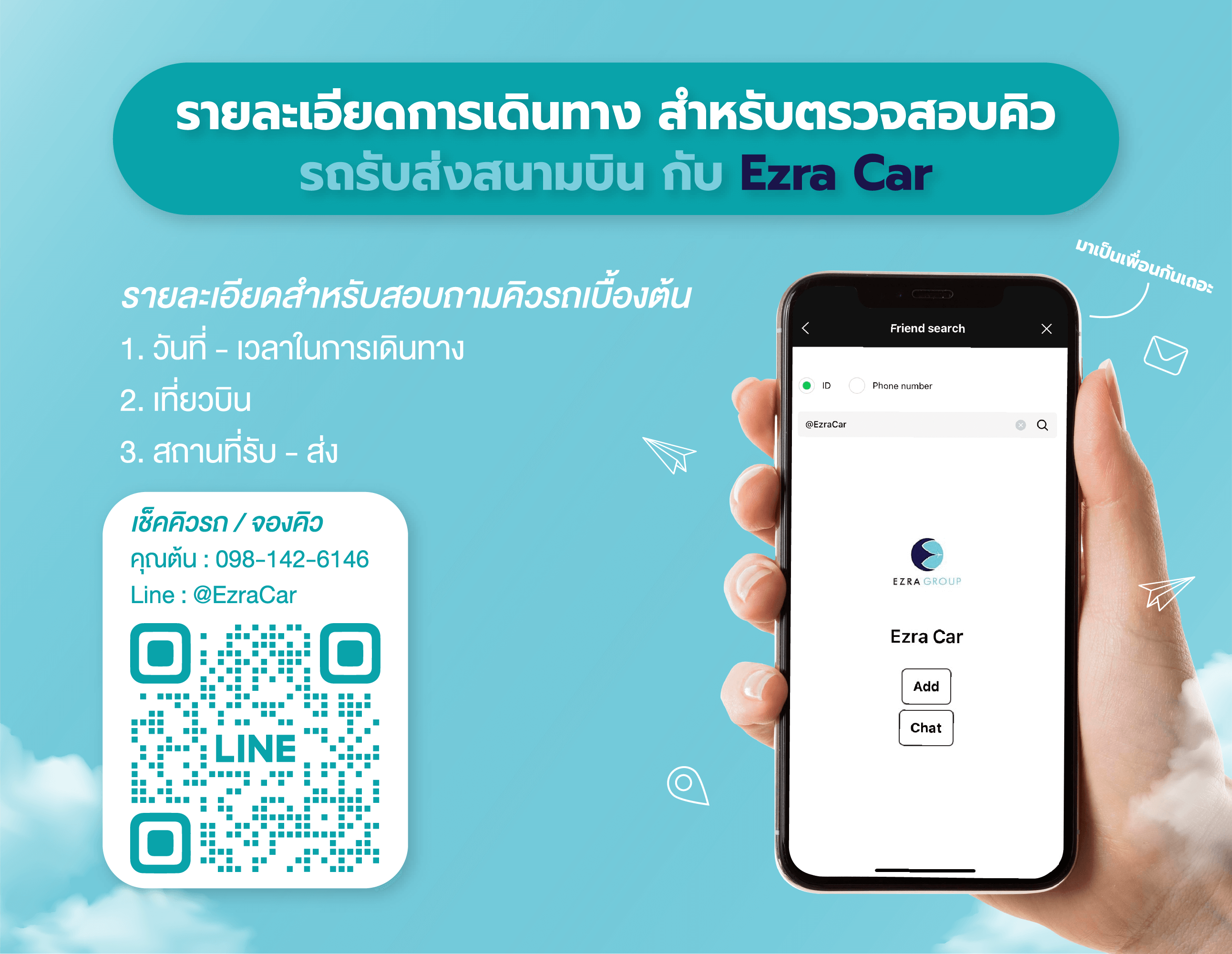 บริการรถรับส่งสนามบิน